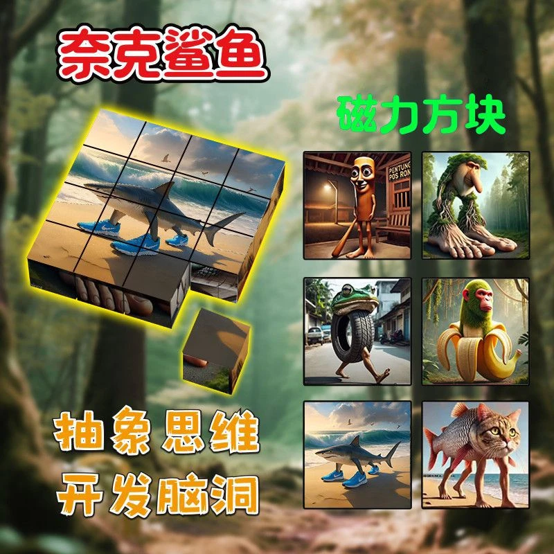 AI山海经磁力方块拼图通通通木棍人积木儿童益智玩具创意生日礼物