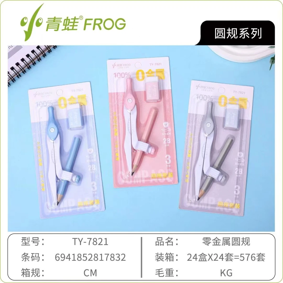 7821小青蛙零金属圆规套装1盒24个学生用品