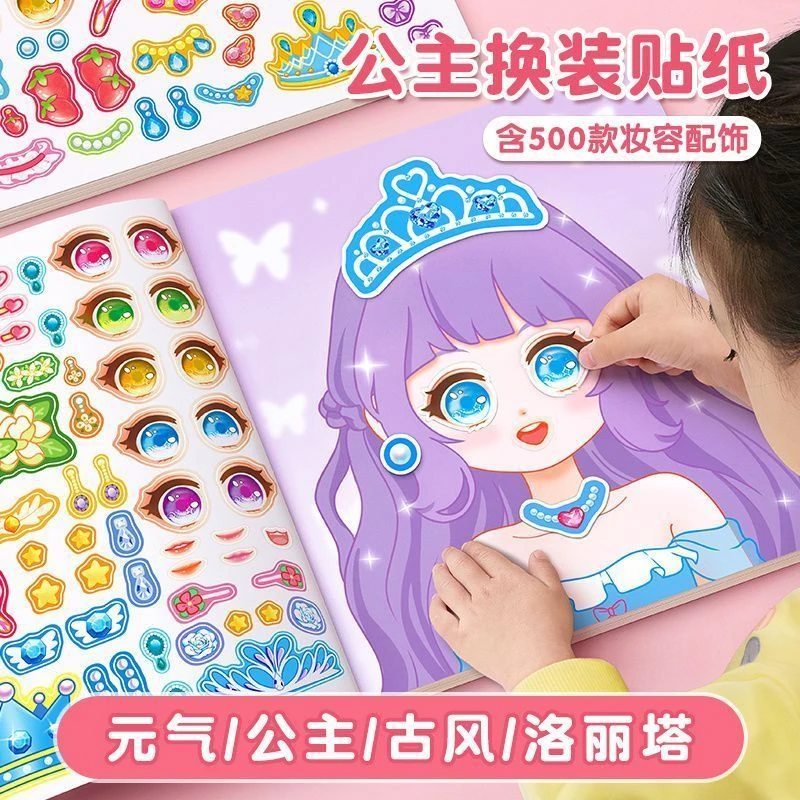 手账本益智玩具公主贴纸书儿童高颜值可爱风女孩玩具体验装换画
