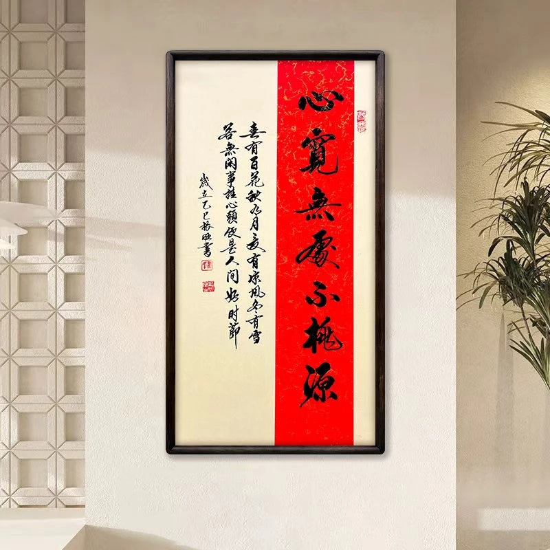 《心宽无处不桃源》（带框）70*35卢老师书法作品