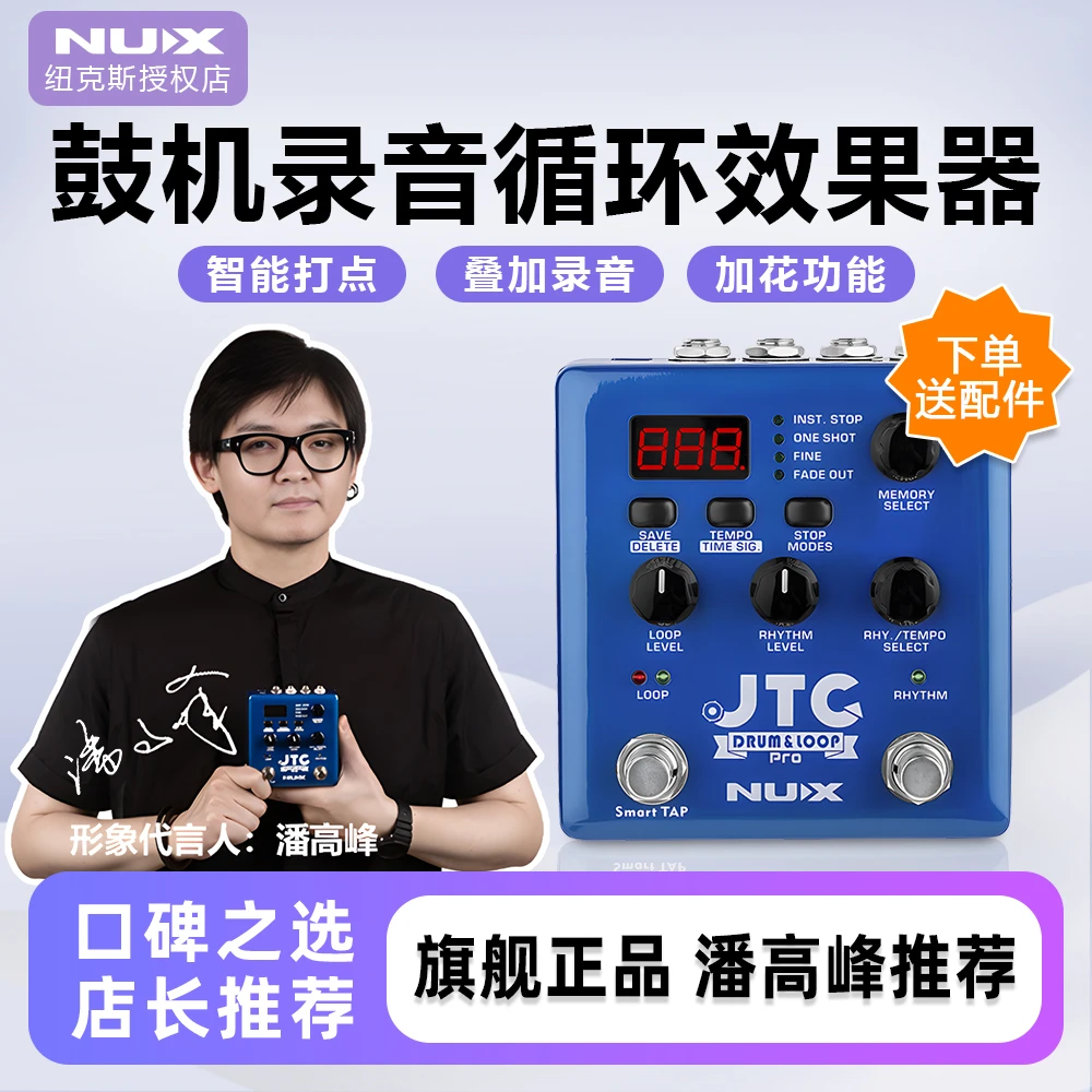 纽克斯JT效果器鼓机节拍器电木吉他贝斯单块伴奏循环录音天使N UX