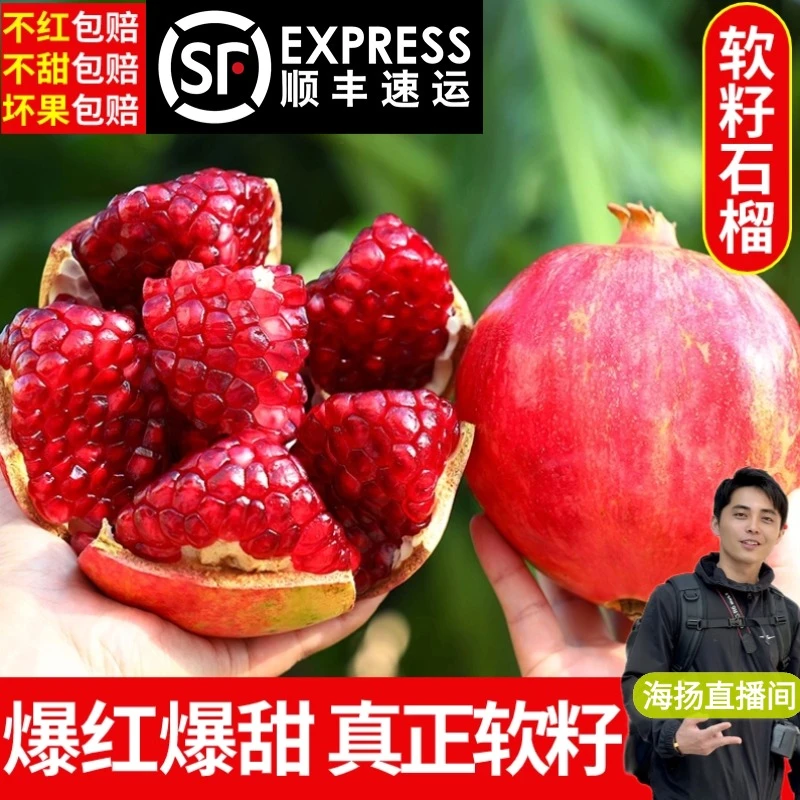 四川会理突尼斯软籽石榴大果无籽无核甜石榴新鲜孕妇水果8斤礼盒