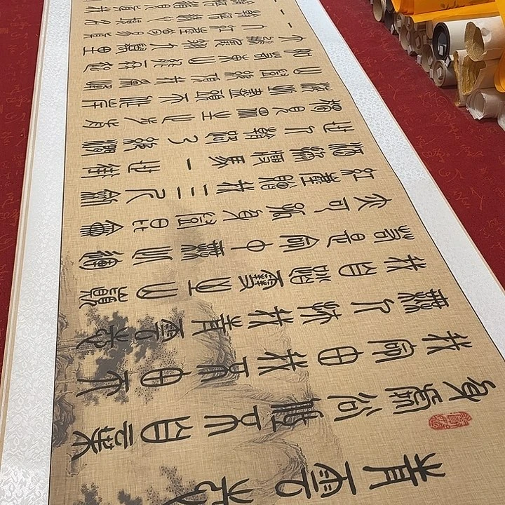 大***业书法青云志卷轴篆书仿古山水轴205✖️55厘米左右