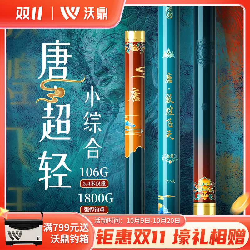 沃鼎王朝唐超轻小综合钓竿正品超轻超硬台钓竿钓鲤鱼鲫鱼竿综合竿