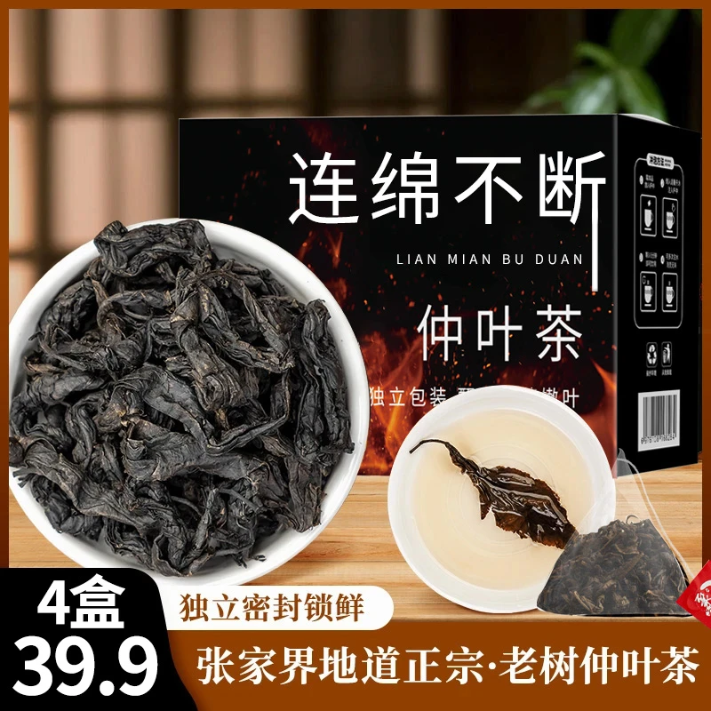 【直播专享！到手4盒】地道正宗杜仲叶茶无硫无杂 独立包装-Z19
