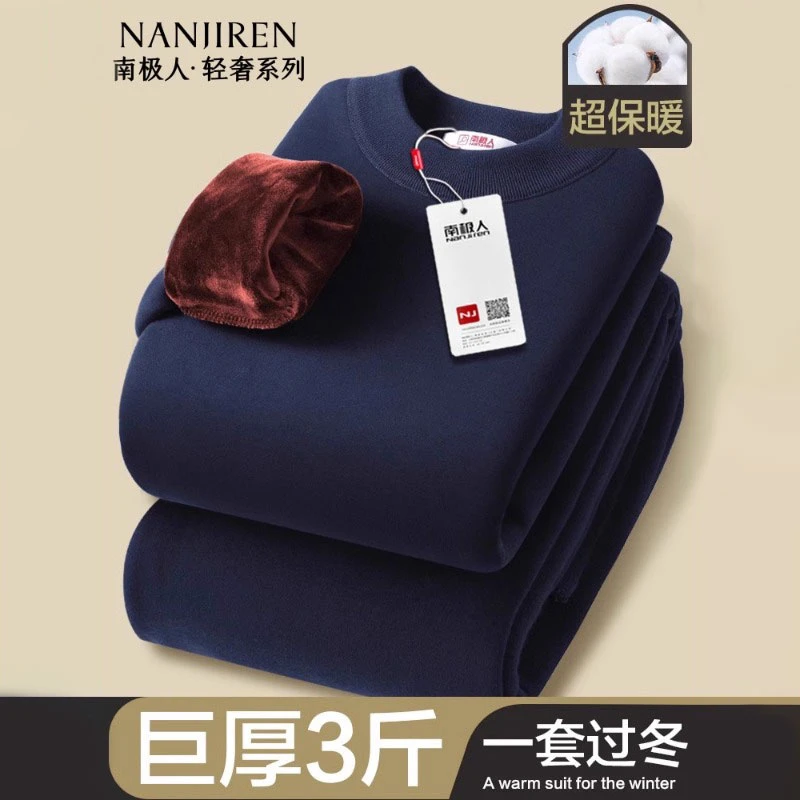 南极人保暖内衣男士冬季加绒加厚套装巨厚防寒打底衫女款秋衣秋裤