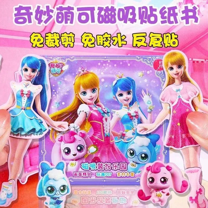 新款萌可磁力安静书女孩公主diy免裁剪换装贴纸立体贴画磁力玩具