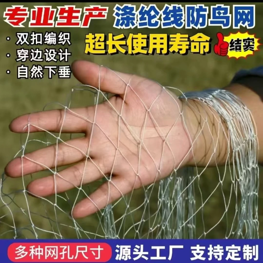 高强涤纶合股尼龙线防鸟网，耐用8到10年防晒抗氧化，适合大面积用