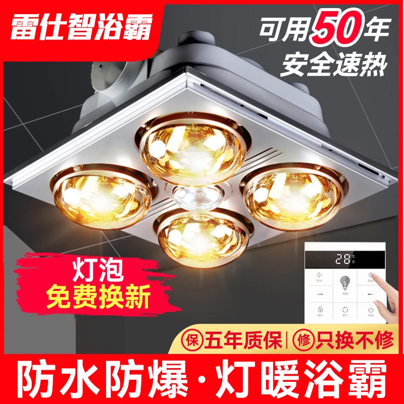 雷仕智浴室浴霸灯暖排气扇照明一体取暖老式四灯集成吊顶卫生间