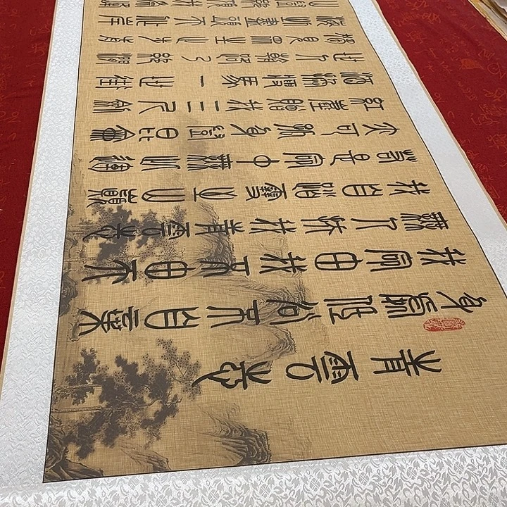 书法青云志卷轴篆书205✖️55厘米左右