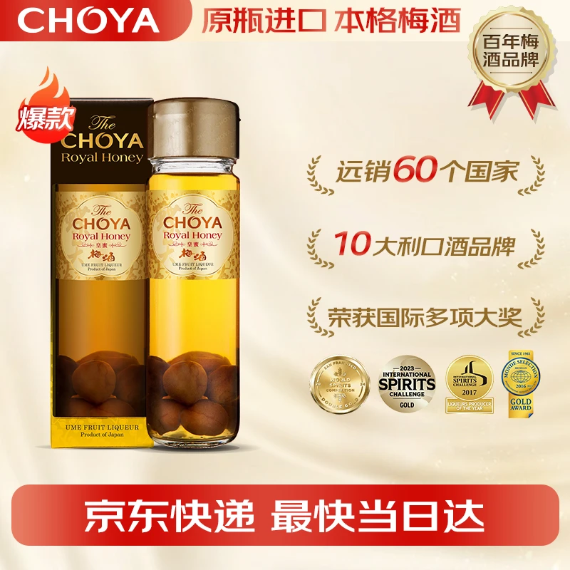 CHOYA/俏雅原瓶进口17度3年熟成皇蜜本格梅酒700ML青梅酒礼盒