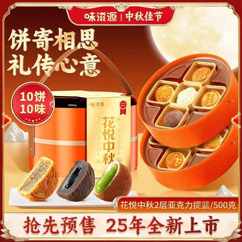 【官方】味滋源月饼礼盒10枚10味高端双层500g流心广式中秋送礼送人