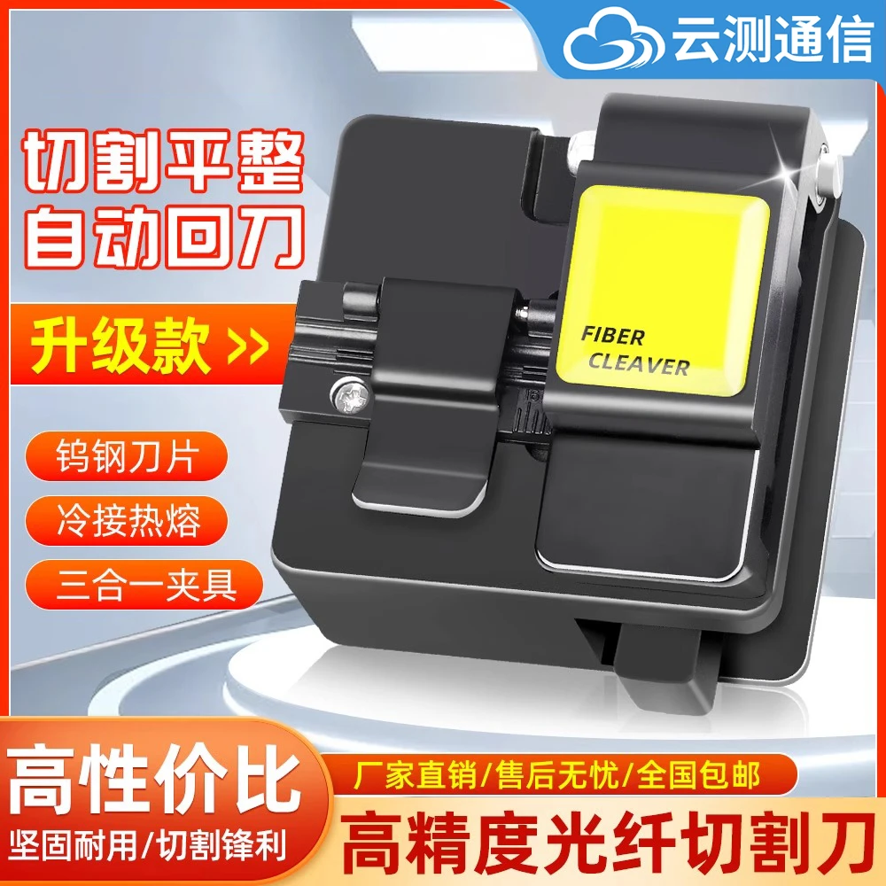 光纤切割刀热熔冷接高精度自动回刀切割机器熔接机光纤切割刀