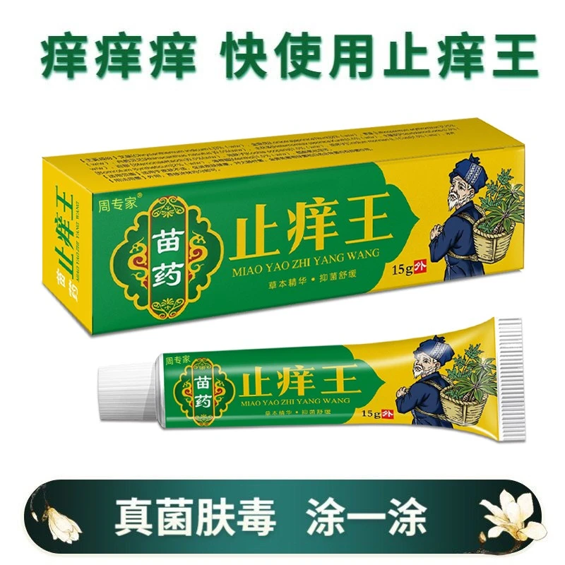 牛皮顽藓 银屑 脖子皮肤藓药膏 头上长藓瘙痒干燥脱皮 杀菌止痒