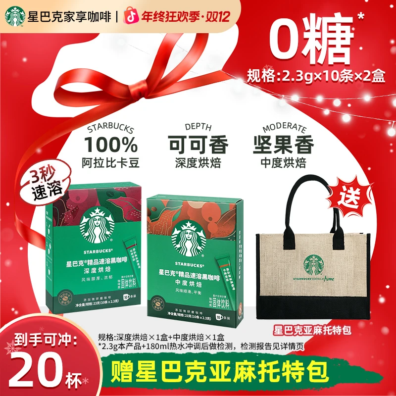 【亚麻托特包】星巴克速溶黑咖啡热美式咖啡健身提神饮品早八推荐
