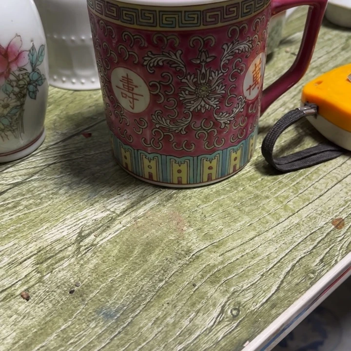 万寿无疆办公杯一个