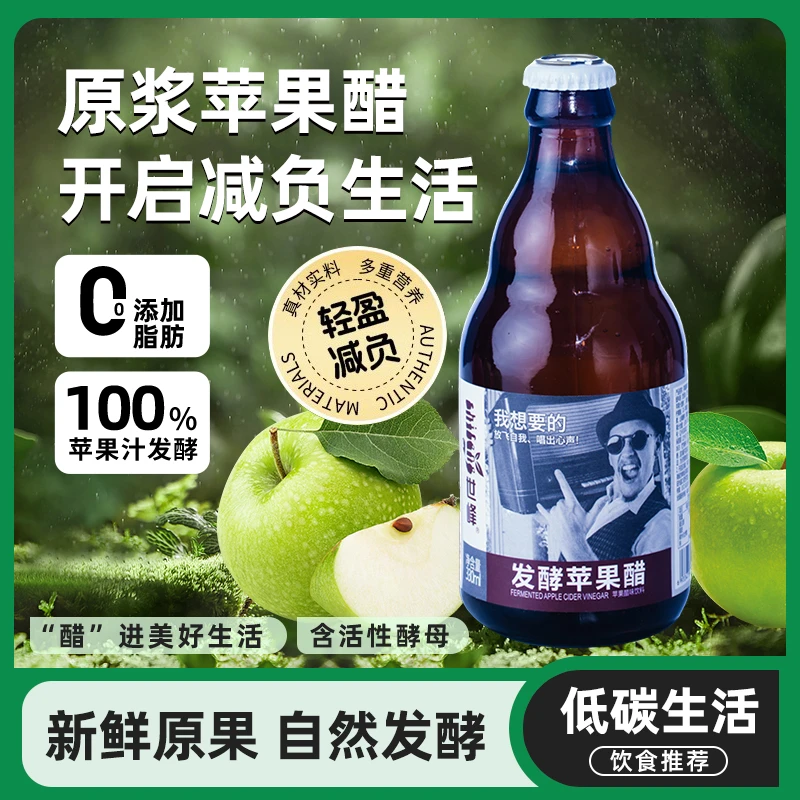 世峰发酵苹果醋饮料330ml*15瓶口感醇厚果香浓郁工厂批发网红直发