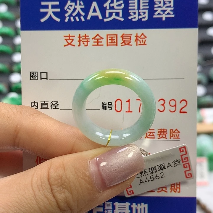 翡翠未镶嵌戒指16圈口