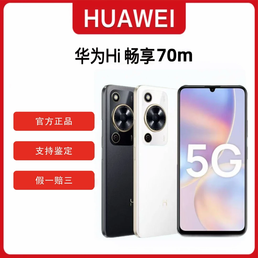 【粥粥专属】华为智选Hi畅享70/70M 智能手机 原装正品