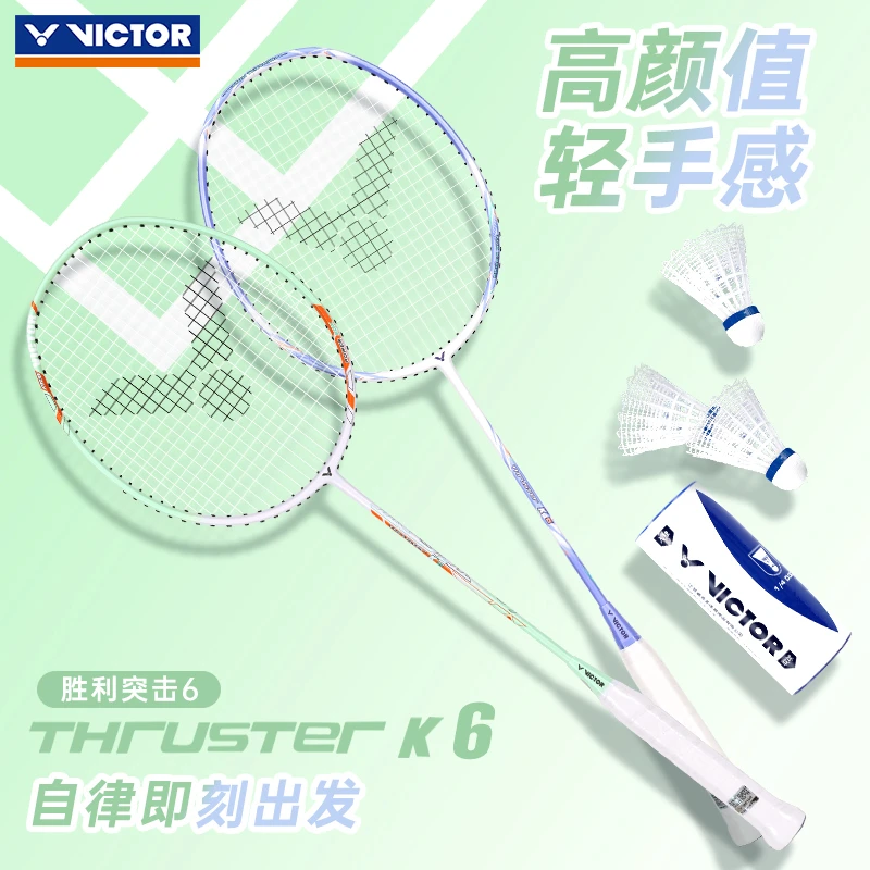 VICTOR/威克多胜利羽毛球拍威克多碳纤维进攻型入门运动拍突击TK6