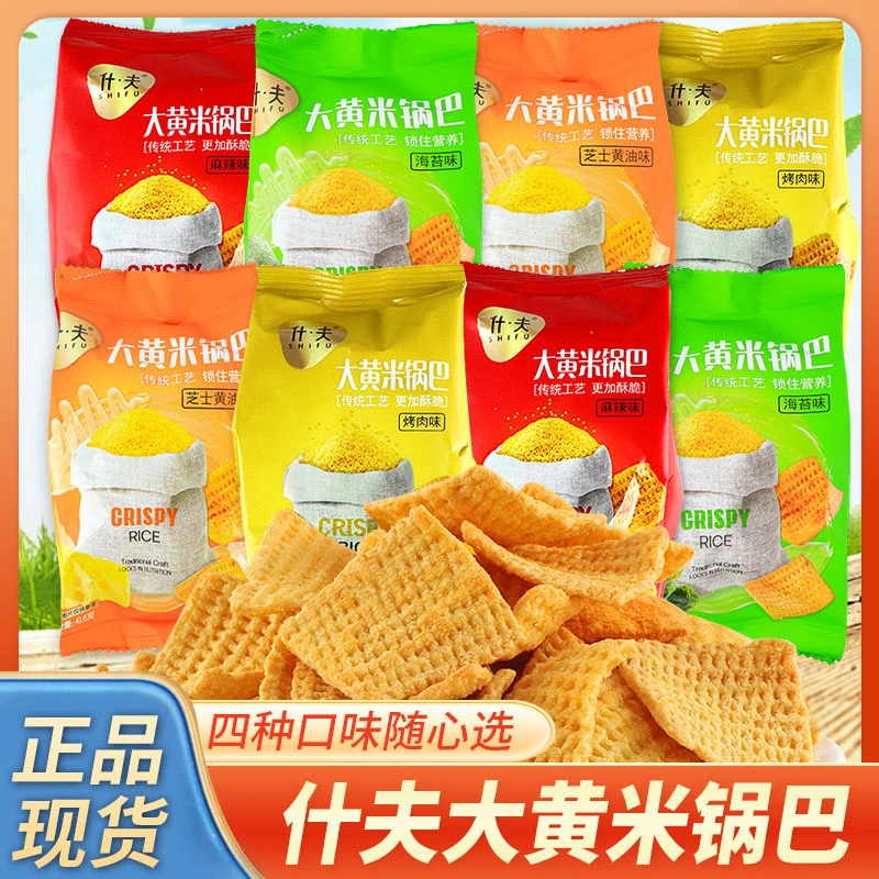 什夫大黄米锅巴烤肉麻辣味粗粮手工锅巴宿舍办公室休闲膨化小零食