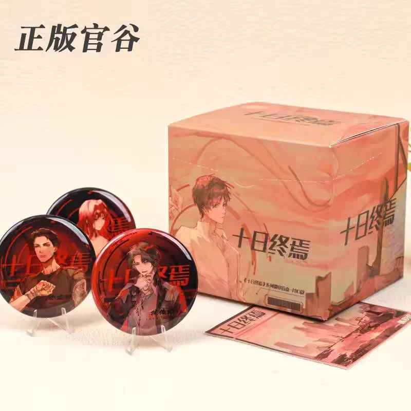 《十日终焉》原著衍生周边-徽章