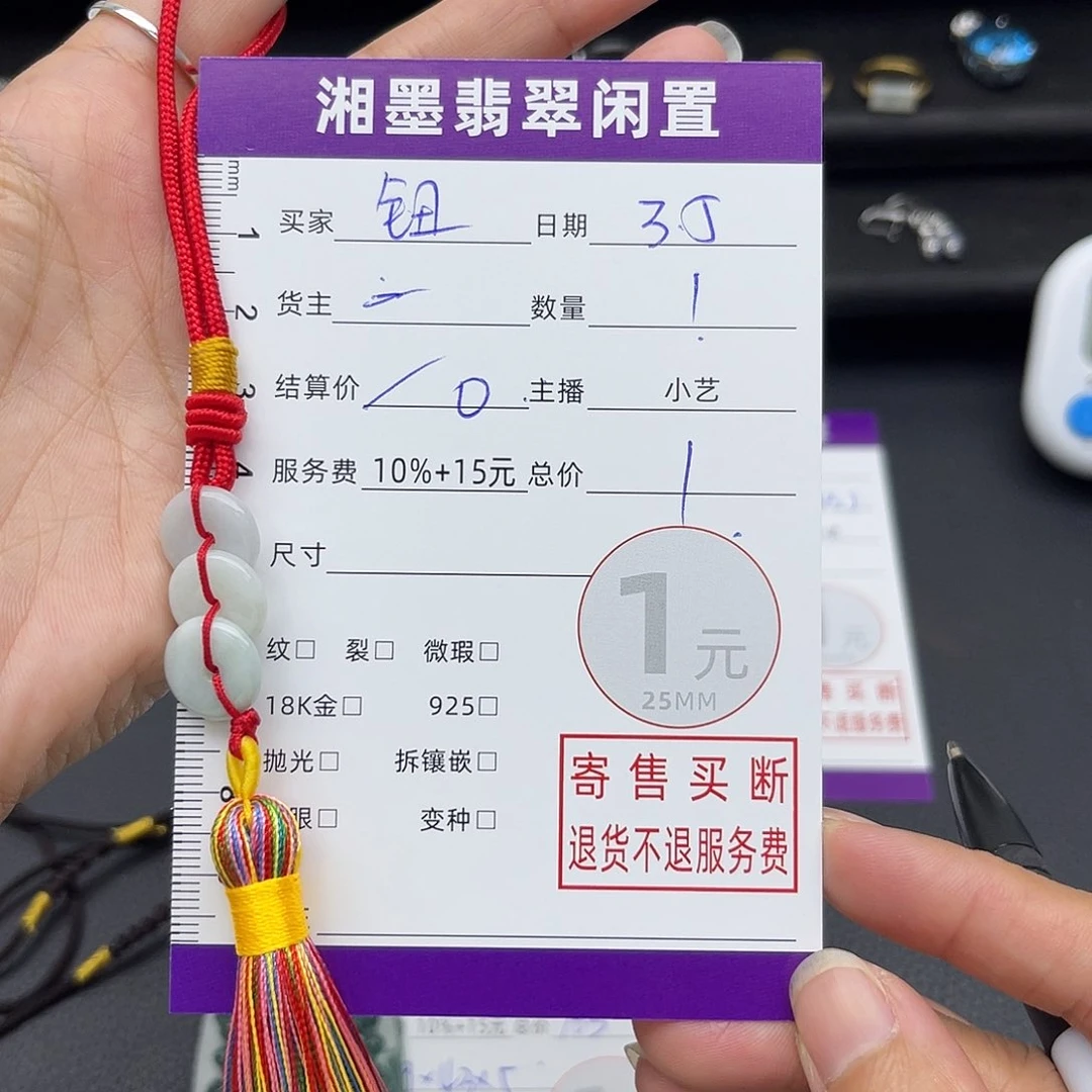 翡翠颈饰未镶嵌钮***米