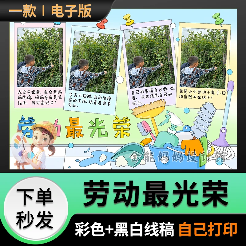 哪吒五一劳动手抄报劳动最光荣模版线稿半成品打印黑白电子版J023