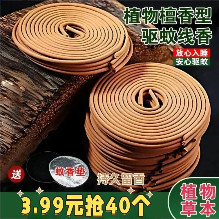 【3·9 9元抢】檀香型驱蚊香天然温和驱蚊植物草本不刺鼻母婴通用