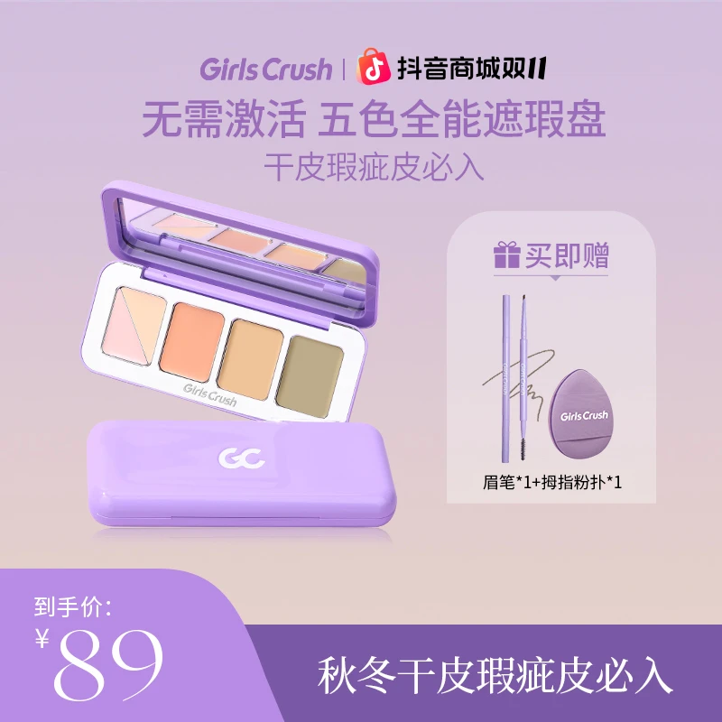 5色全能遮瑕盘膏粉色遮泪沟黑眼圈干皮持色持久保湿提亮液推荐