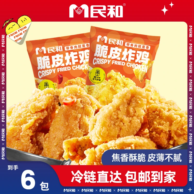 民和脆皮炸鸡川蜀味鸡伴翅原味炸鸡空气炸锅半成品解馋零食