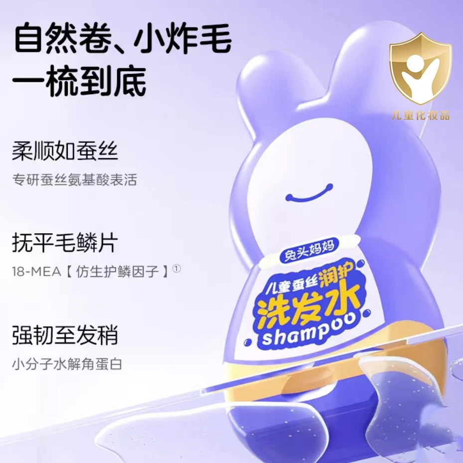 兔头儿童蚕丝洗发水洗发露男童女孩专用宝宝温和