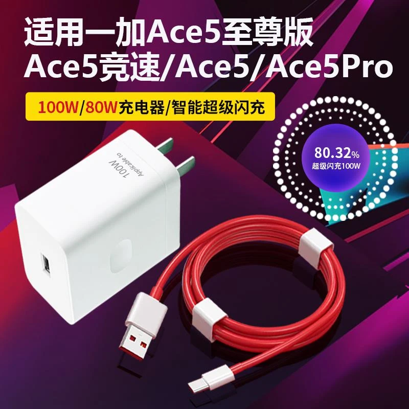 适用一加ace5pro闪充头ace5至尊版充电器100w超级闪充一加ace竞速