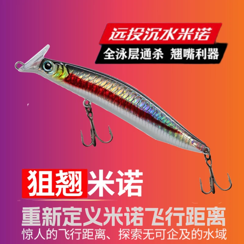 大河之路狙翘远投沉水路亚饵仿生设计上翘嘴鲈鱼鳜鱼远投米诺