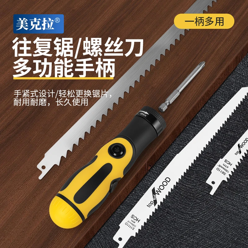 手工锯包胶手柄马刀锯两用往复锯批头套筒螺丝刀切割安装家用手柄