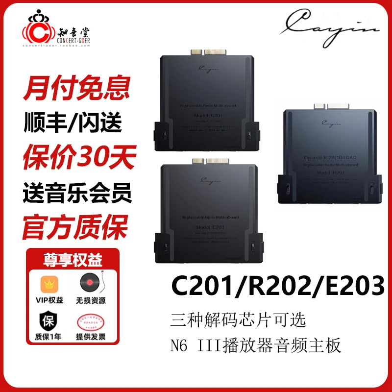 凯音 E203 R202卡N63主板N6iii无损音乐播放器可更换音频模块C201