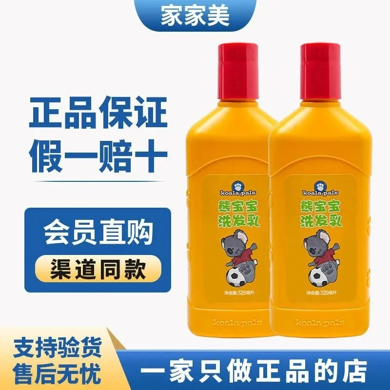 美乐家儿童熊宝宝洗发乳325ml洗发水正品非官方自营店