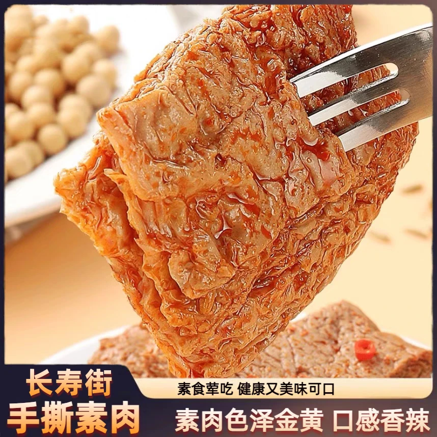 厚实耐嚼肉感十足的手撕素肉素牛排香辣休闲零食