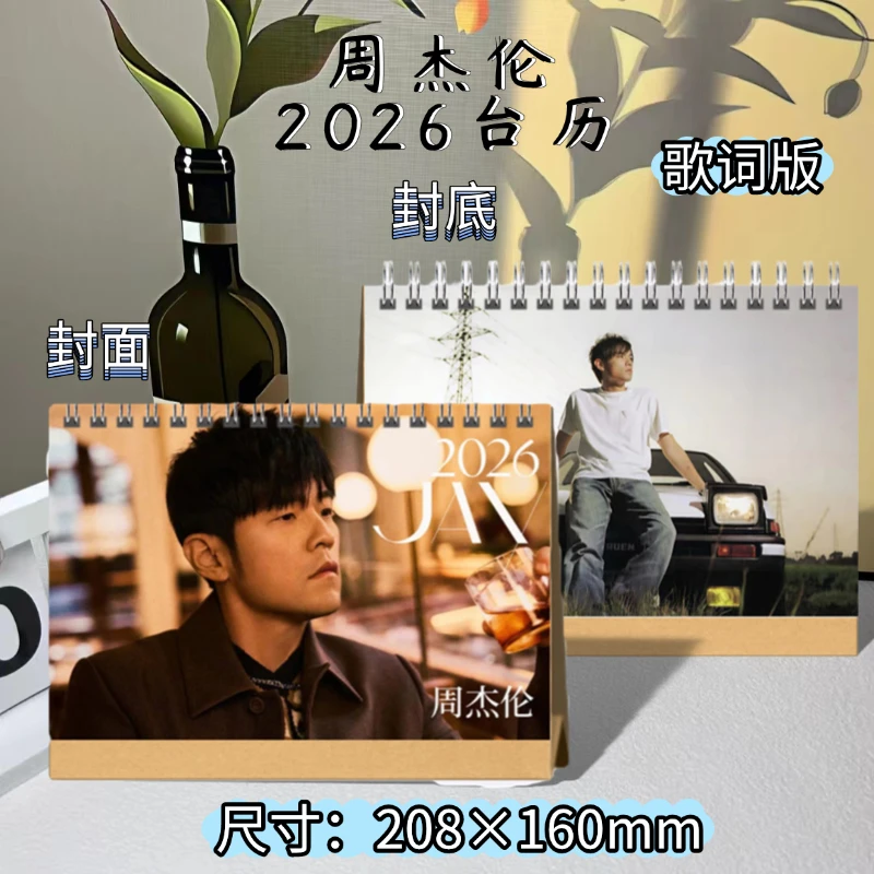 周杰伦2026台历定制周边双面写真照片应援礼物桌面摆台