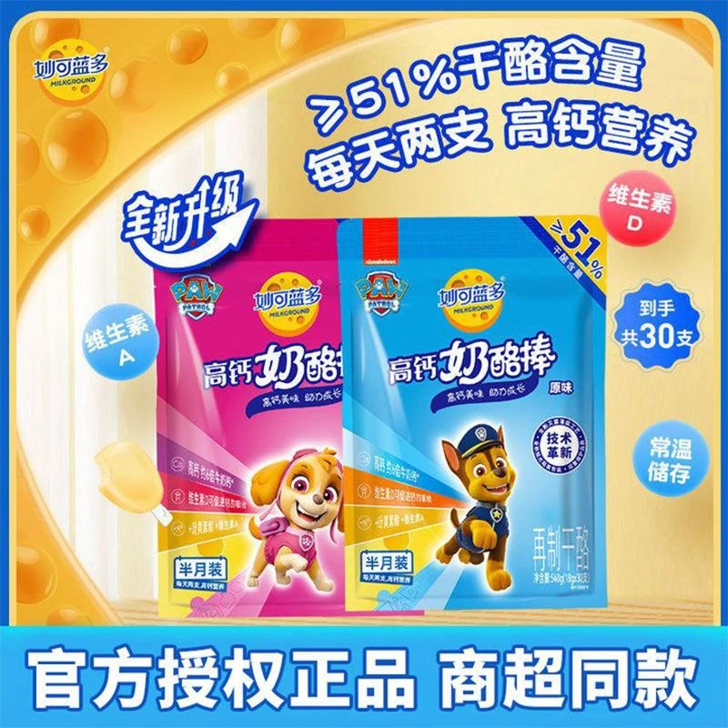 【汪汪队同款】妙可蓝多540g大包高钙奶酪棒儿童宝宝营养健康零食