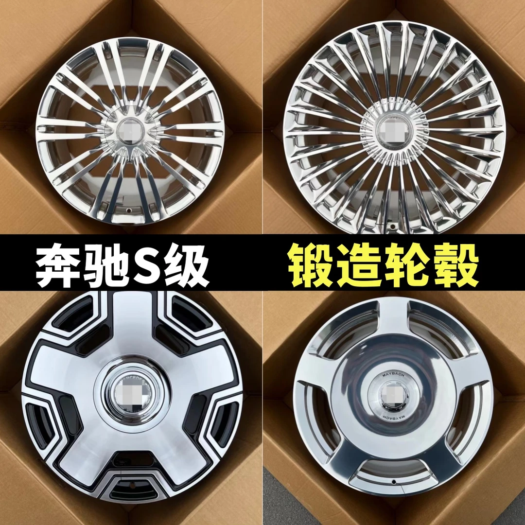 适配18/19/20/21寸奔驰S级迈巴赫锻造抛光悬浮大饼轮毂改装升级