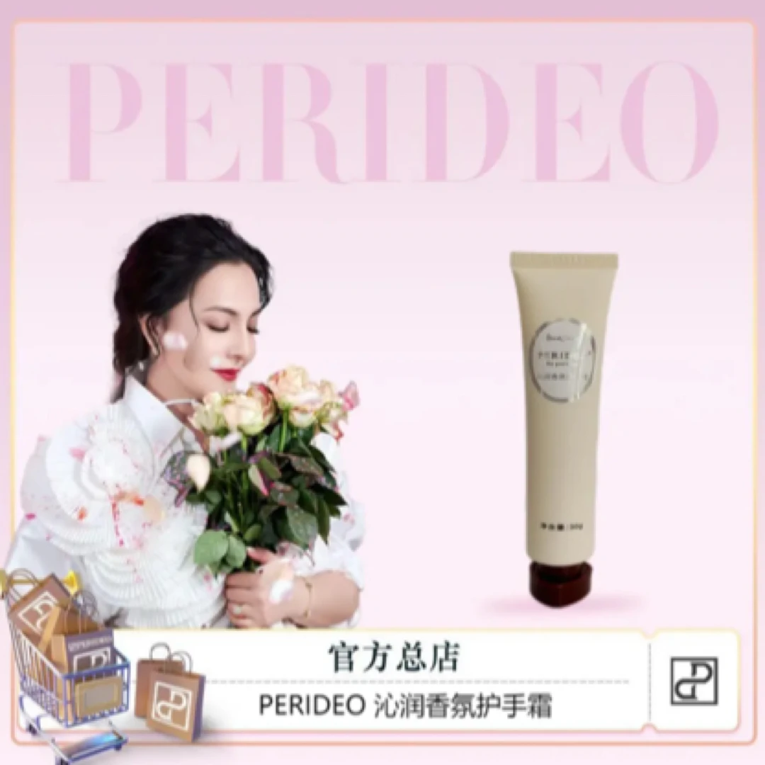 PERIDEO沁润香氛护手霜