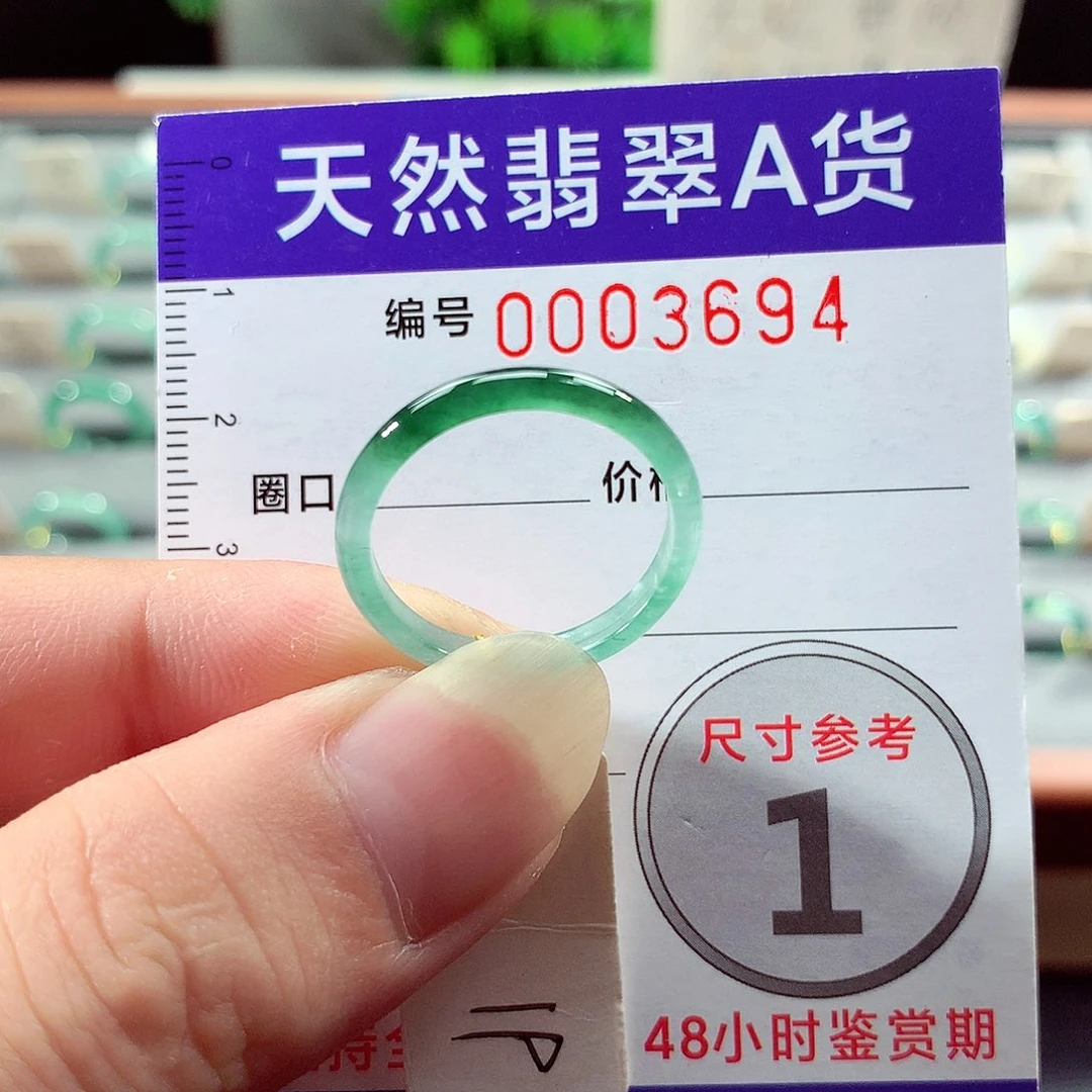 翡翠戒指未镶嵌19号