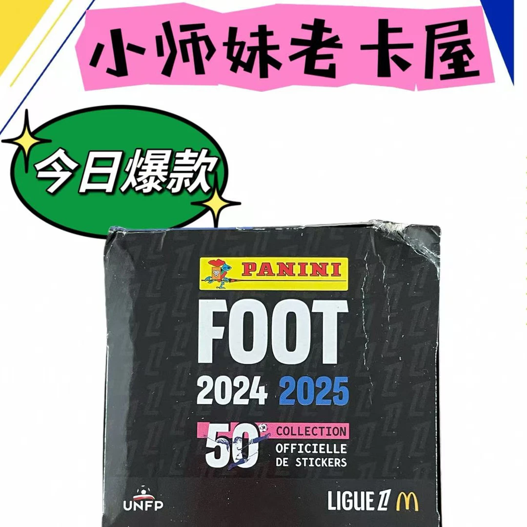Panini24-25法甲贴纸 5包 胡桑诺夫小姆巴佩新秀/杜埃姆巴佩