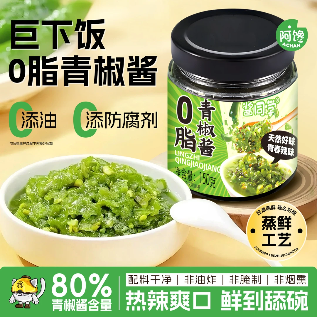 0脂青椒酱运动健身辣椒酱拌饭拌面拌菜酱脆辣鲜香开胃下饭菜