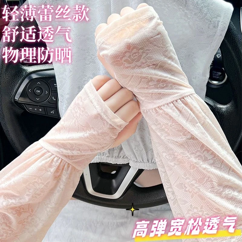 冰丝遮手袖套蕾丝防晒宽松袖套女夏骑车薄款透气遮阳防紫外线长款