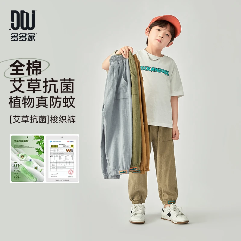 多多家9560【全棉.艾草真防蚊裤】中大童学院风艾草抗菌防蚊梭织裤