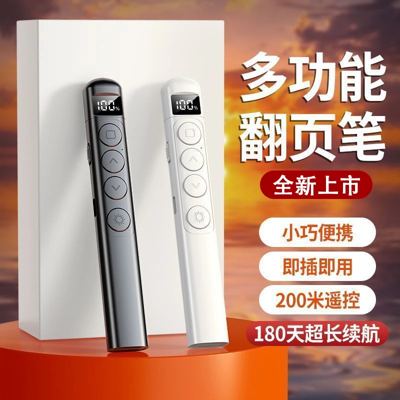 东方甄选丨希沃白板激光翻页笔教师ppt鸿合多媒体遥控投影笔充电