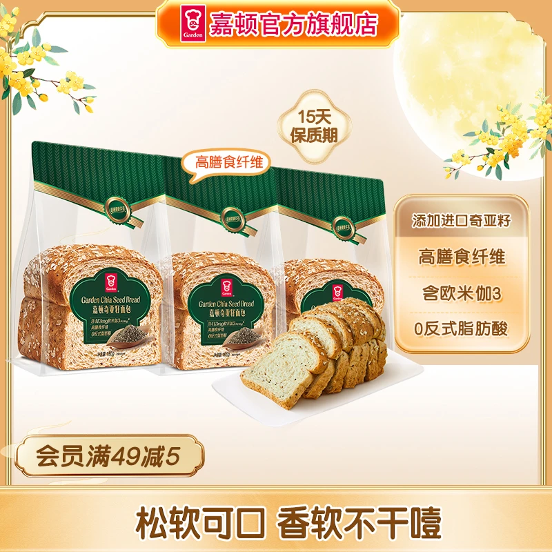嘉顿奇亚籽吐司切片面包160g*3袋