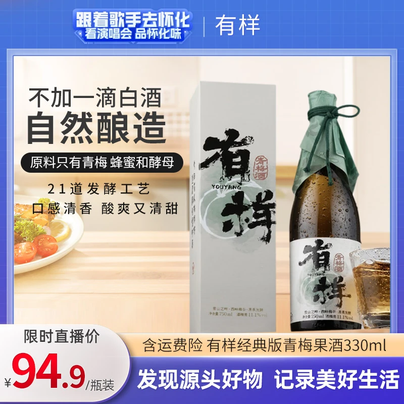有样典藏版青梅果酒低度微醺青梅酒梅子酒礼盒装伴手礼750ml*1